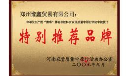 特別推薦品牌