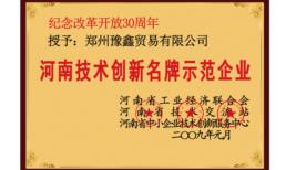 示范企業(yè)