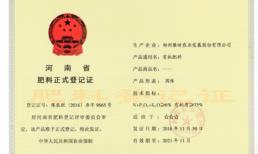 有機(jī)肥證書(shū)